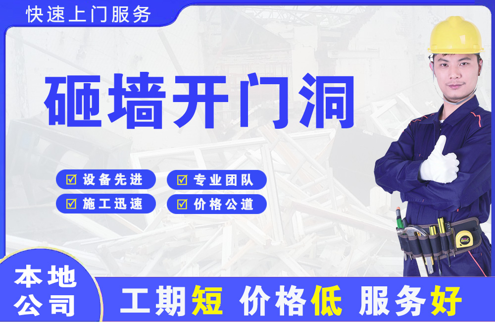 连山砸墙开门洞